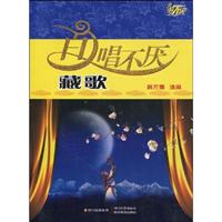 藏歌-百唱不厌