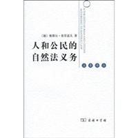 人和公民的自然法义务