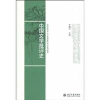 中国文学批评史