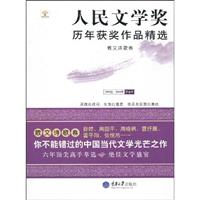 散文诗歌卷-人民文学奖历年获奖作品精选