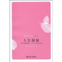 人生探脉-发展心理学通俗读本