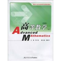 高等数学-机械类-上