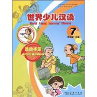 世界少儿汉语活动手册-7-活动手册