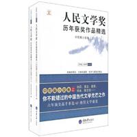 中短篇小说卷-人民文学奖历年获奖作品精选-(全2册)
