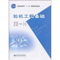 轮机工程基础