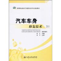 汽车车身修复技术