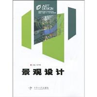 景观设计