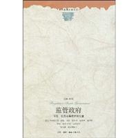 监管政府-节俭.优质与廉政体制设计