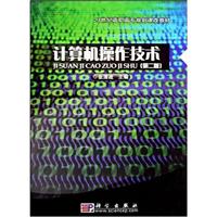 计算机操作技术-(第二版)