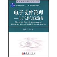 电子文件管理-电子文件与证据保留