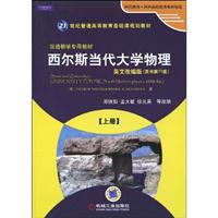 西尔斯当代大学物理-上册-英文改编版