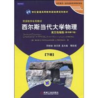 西尔斯当代大学物理-下册-英文改编版(原书第11版)