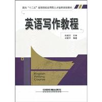英语写作教程