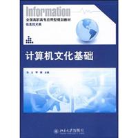 计算机文化基础