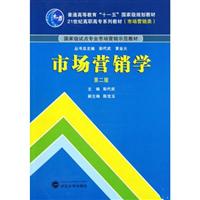 市场营销学-第二版