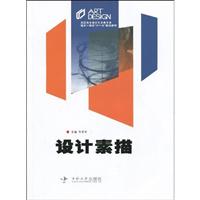 设计素描
