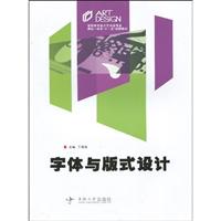 字体与版式设计