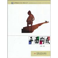 平面构成