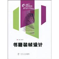 书籍装帧设计