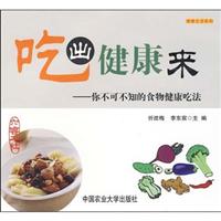 吃出健康来-你不得不知的70种食物的健康吃法