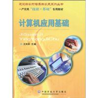 计算机应用基础
