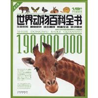 世界动物百科全书-青少版