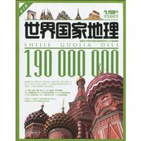 世界国家地理-青少版