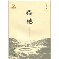福地-广东客家创业者群像