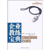 企业教练宝典