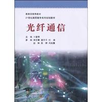 光纤通信