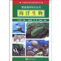 海洋生物