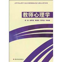 教师心理学