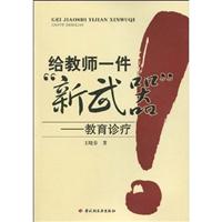 给教师一件“新武器”:教育诊疗