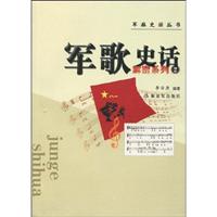 军歌史话