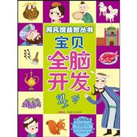 4岁-宝贝全脑开发