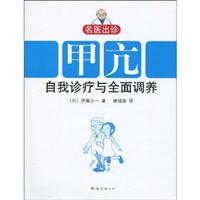 甲亢自我诊疗与全面调养