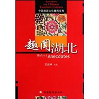 趣闻湖北