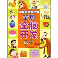 6岁-宝贝全脑开发