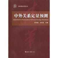 中外关系定量预测