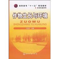 作物生长与环境