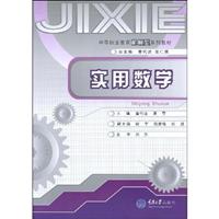 实用数学