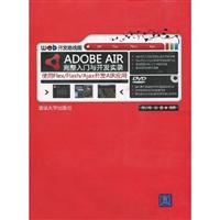 Adobe AIR技术完整入门与开发实录-使用Flex/Flash/Ajax开发AIR应用-(附光盘1张)