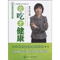 会吃才健康