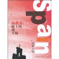 西班牙.骑士的城不悔