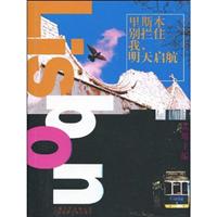 里斯本拦住我.明天启航