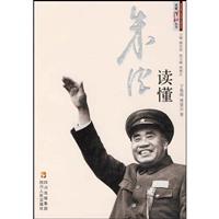 读懂朱德