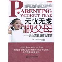 无忧无虑做父母