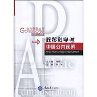政策科学与中国政策