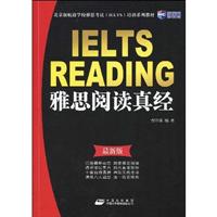 雅思阅读真经-最新版
