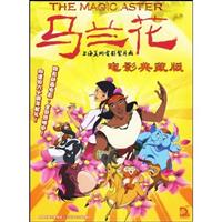 马兰花-电影典藏版